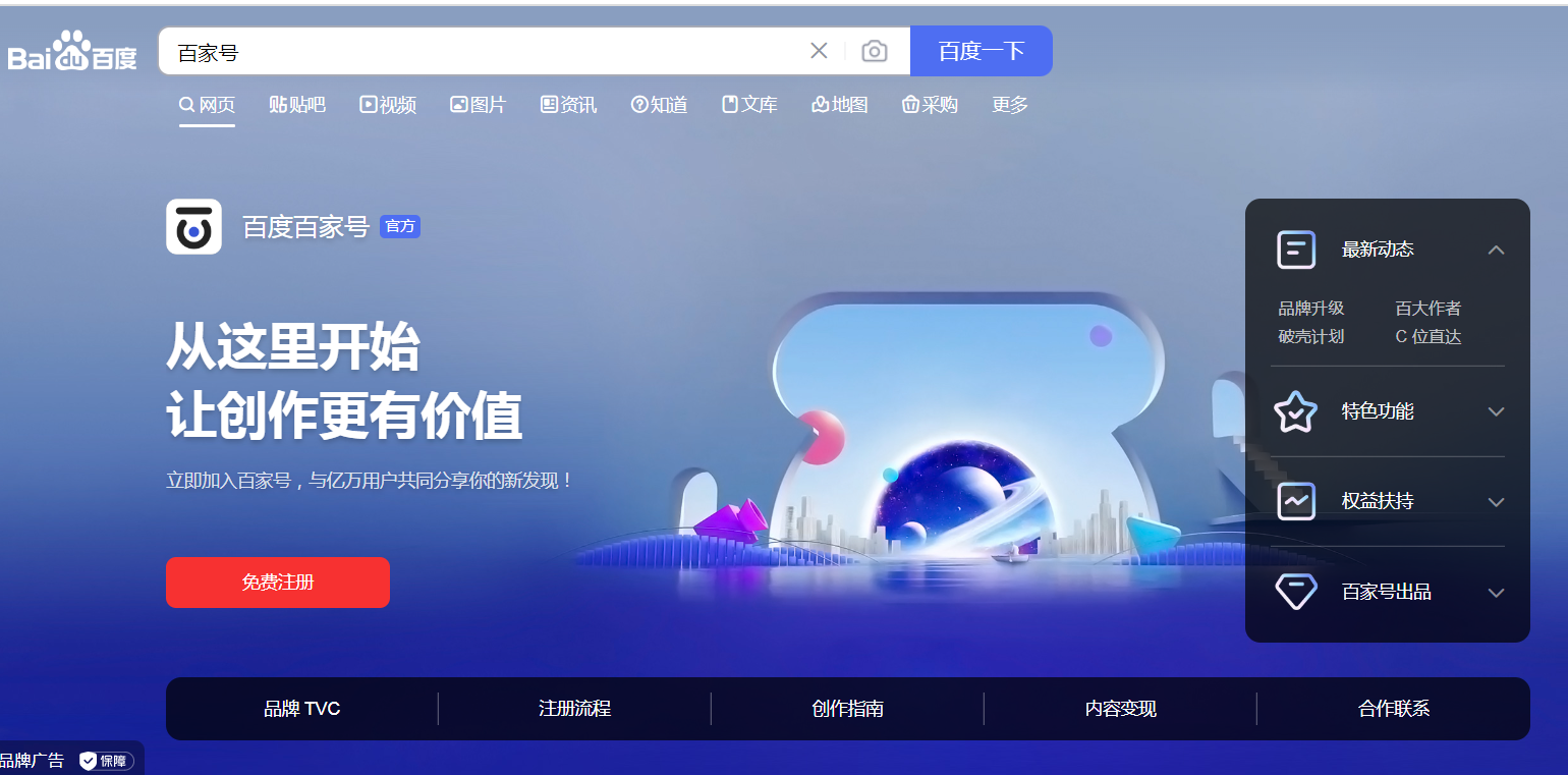  百家號藍v認證是真的嗎？對網(wǎng)絡(luò)推廣有幫助嗎？