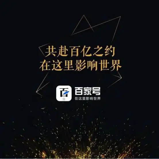 百度百家號藍v認證靠譜嗎？及其搜索引擎排名
