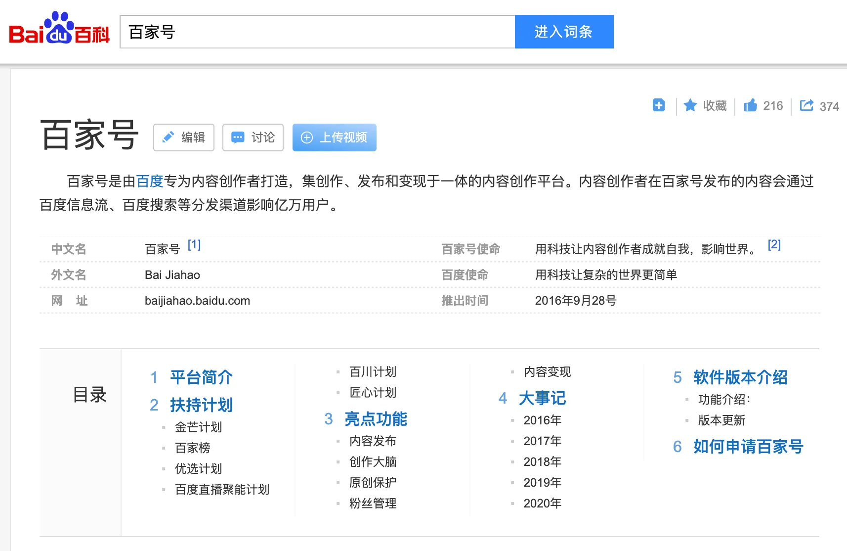 百家號(hào)占據(jù)百度搜索引擎一半以上，自然搜索流